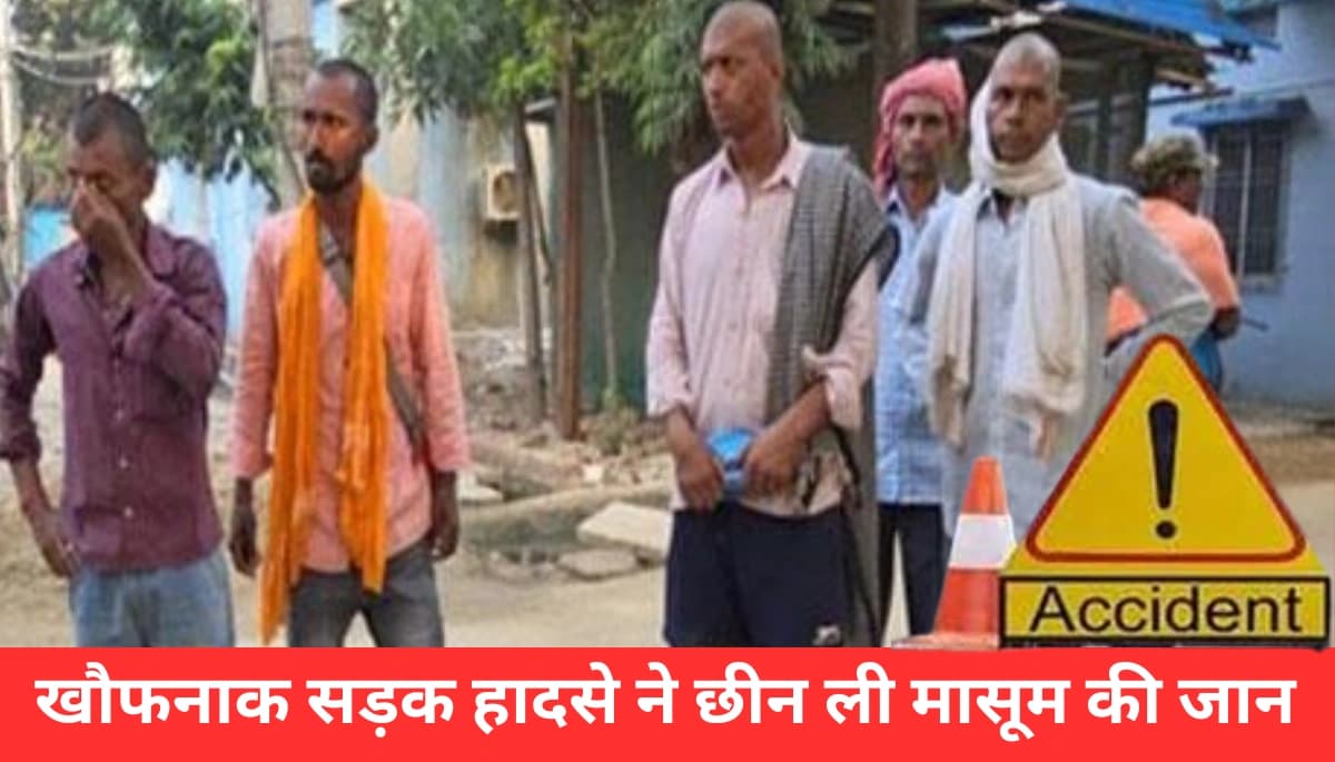 दिवाली से पहले बेगूसराय में दर्दनाक सड़क हादसा: मासूम की मौत ने परिवार को तोड़ा