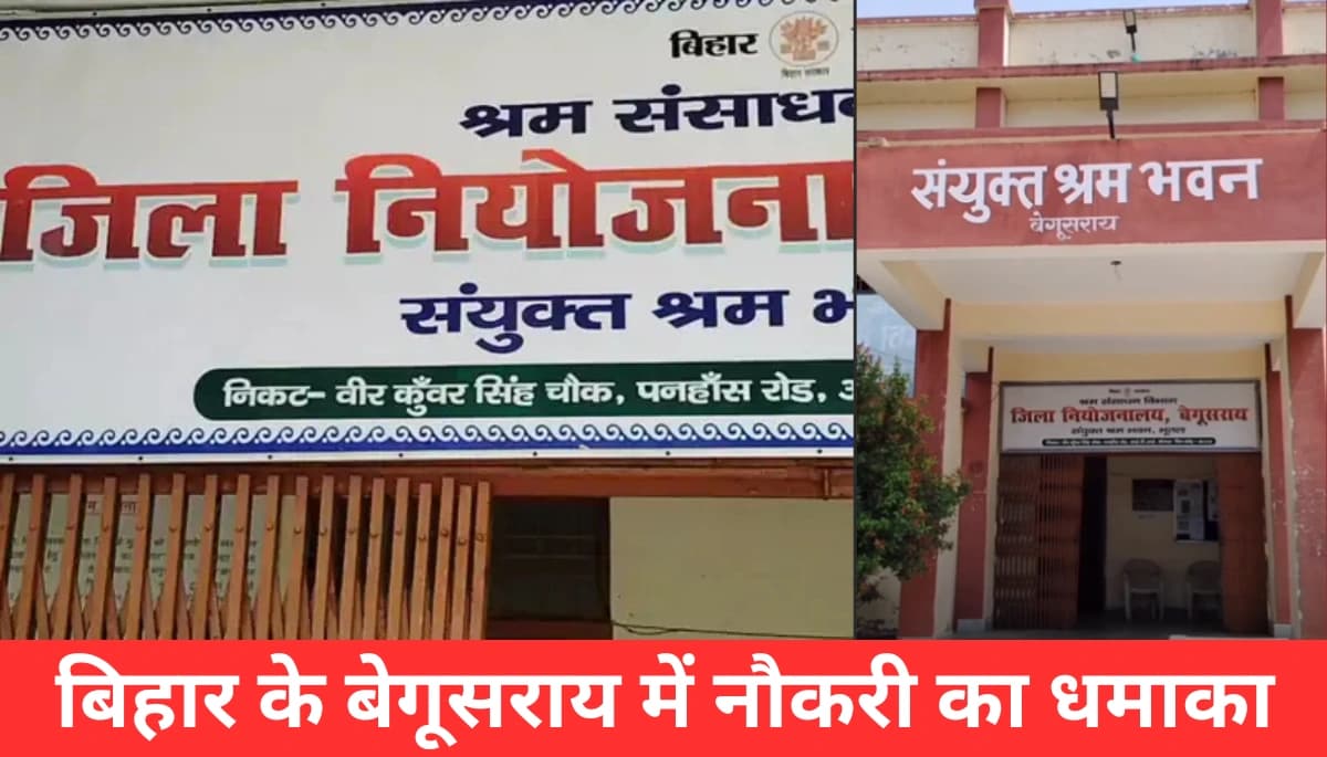 बेगूसराय में 400 पदों पर सुनहरा मौका! जानें कैसे बन सकते हैं आप सुपरवाइजर