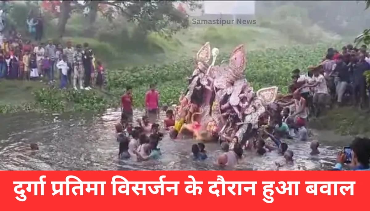 बेगूसराय में दुर्गा प्रतिमा विसर्जन पर बवाल: जानें क्या हुआ था?