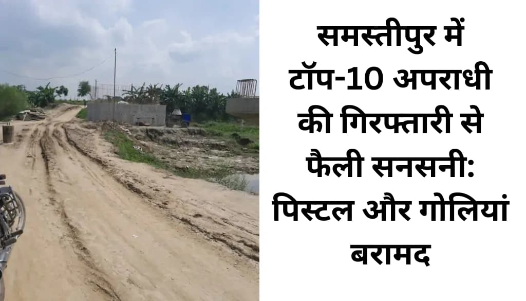 हसनपुर से औरा तक सड़क निर्माण: क्या लोगों को मजबूर होना पड़ेगा कीचड़ में चलने के लिए?