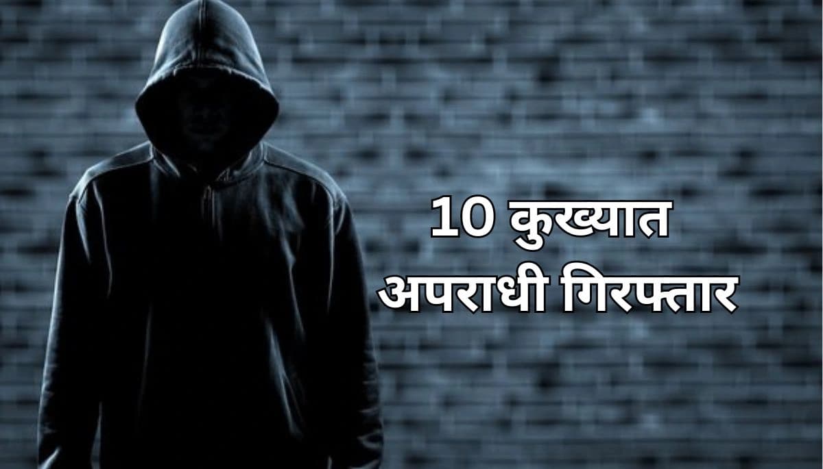 बिहार STF की बड़ी कार्रवाई: 10 कुख्यात अपराधी गिरफ्तार, भारी मात्रा में हथियार बरामद