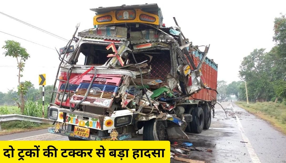 Bihar News: भागलपुर में दो ट्रकों की टक्कर से बड़ा हादसा, एक चालक की मौत और दो लोग घायल