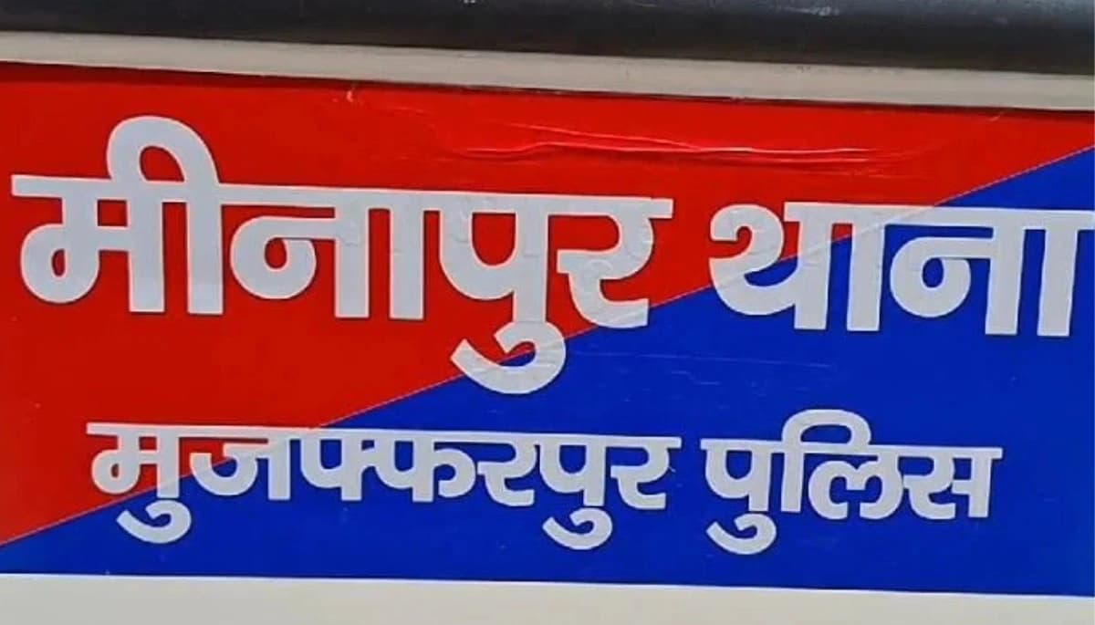 Muzaffarpur में पैन और आधार कार्ड से ठगी करने वाला गिरोह पकड़ा, जानिए कैसे शातिरों ने किया लाखों का फर्जीवाड़ा