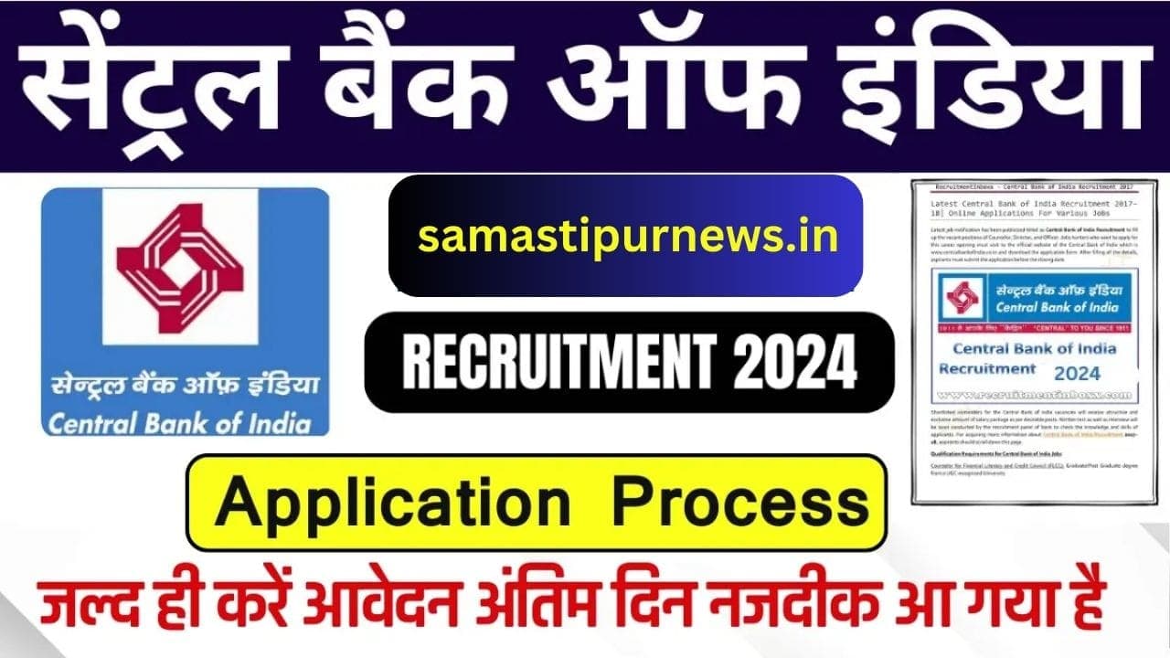 Central Bank of India Recruitment 2024 | सेंट्रल बैंक ऑफ इंडिया में मैनेजर पद के लिए आवेदन का शानदार मौका, जानें प्रक्रिया