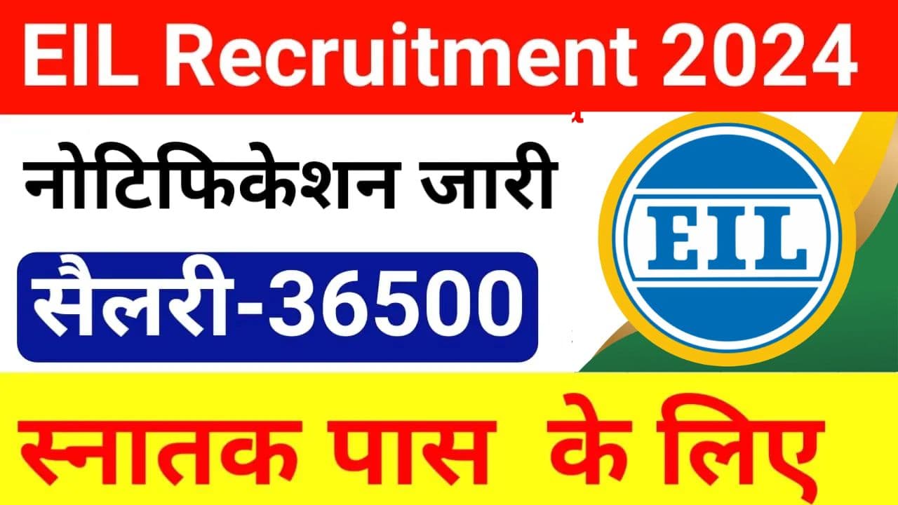EIL Recruitment 2024 | इंजीनियर्स इंडिया लिमिटेड ने निकाल बंपर पदों पर भर्ती ,जानें पूरी डिटेल्स