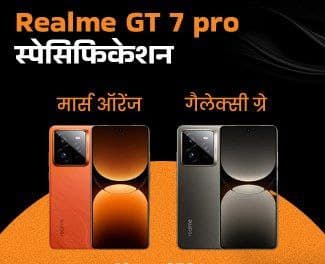 Realme GT 7 Pro लॉन्च | पानी में क्लिक करेगा फोटो, Qualcomm पावरफुल प्रोसेसर के साथ 