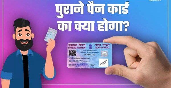 नए QR CODE वाला डिजिटल Pan Card 2.0 जारी, जाने फायदे | QR Code Pan Card