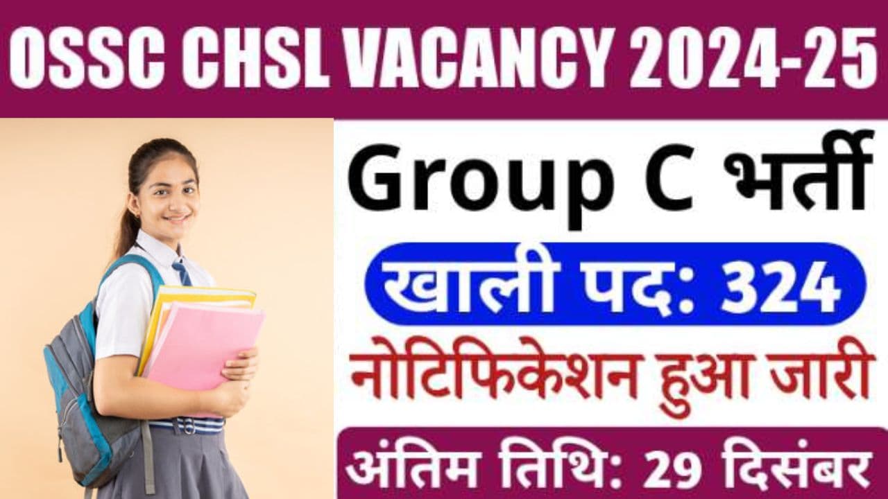 OSSC CHSL Recruitment 2024 : OSSC CHSL 2024 भर्ती का नोटिफिकेशन जारी, 27 नवंबर से शुरू आवेदन,जल्द करें अप्लाई