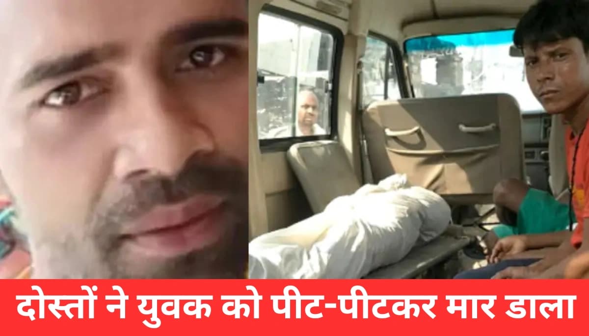 जुआ खेलने के दौरान दोस्त बना दुश्मन: समस्तीपुर में युवक की हत्या की shocking घटना