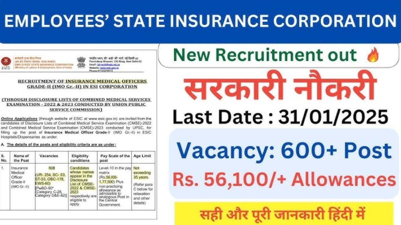 ESIC IMO Recruitment 2024 | कर्मचारी राज्य बीमा निगम में निकली बंपर पदों पर भर्ती , निशुल्क करें आवेदन