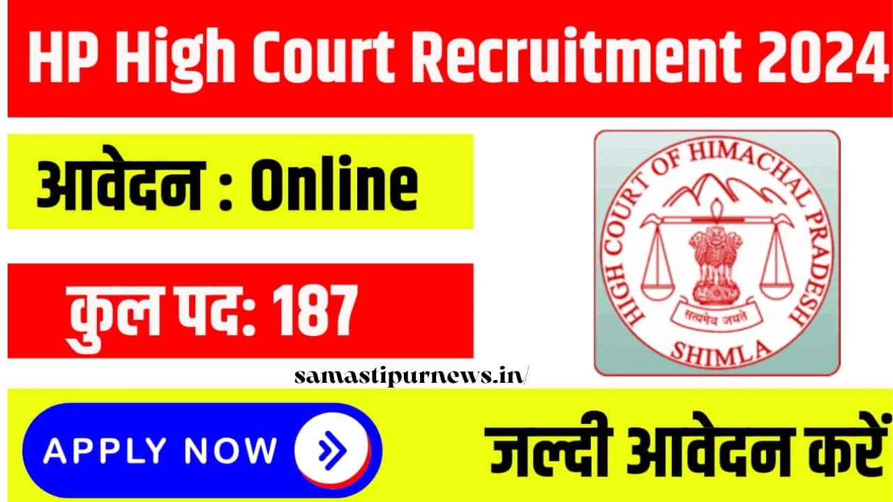 HP High Court Recruitment 2024 : हिमाचल प्रदेश में 10वीं-12वीं पास, ग्रेजुएट्स के लिए निकली भर्ती ,जाने कैसे करें आवेदन