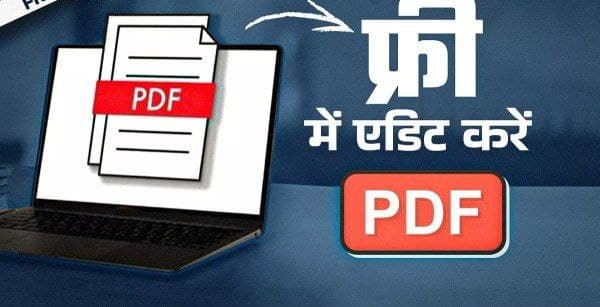 चुटकियों में एडिट कर सकते हैं PDF File , बिना पैसा खर्च किए 