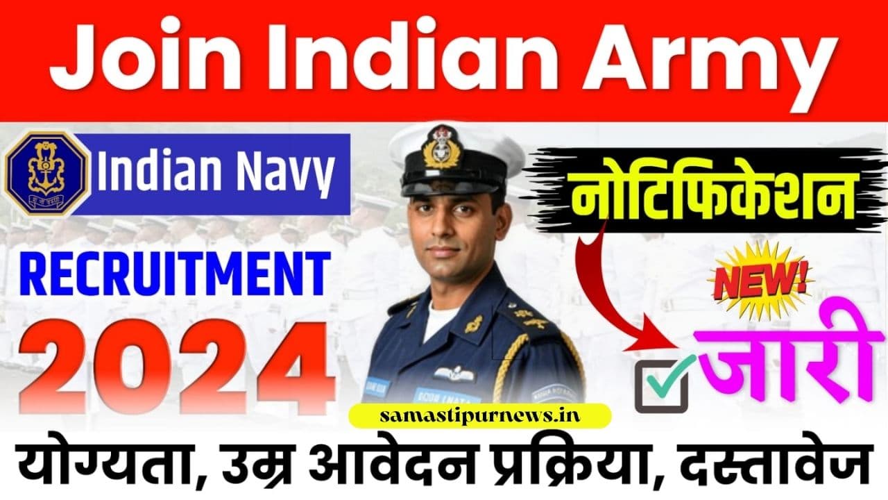 Indian Navy B.Tech Bharti 2024 | इंडियन नेवी में B.Tech कैडेट एंट्री के लिए आवेदन शुरू, जानें फॉर्म भरने की आसान प्रक्रिया