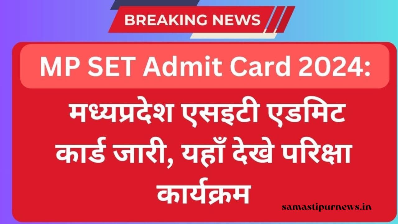MP SET Admit Card | आईबीपीएस एसओ मेन्स एडमिट कार्ड जारी, जानें डाउनलोड करने का तरीका 