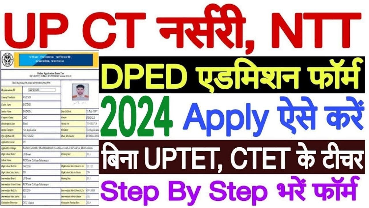 UP CT Nursery | NTT | DPED Admission 2024 | UP सिटी नर्सरी एनटीटी डीपीडी एडमिशन के लिए नोटिफिकेशन जारी ,जाने आवेदन प्रक्रिया की पूरी जानकारी 
