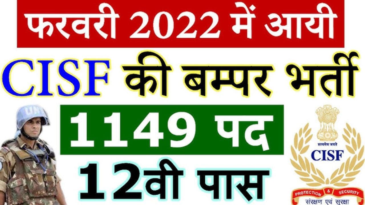 UPSC CISF Recruitment 2025 | सीआईएसएफ में असिस्टेंट कमांडेंट भर्ती शुरू, 24 दिसंबर तक करें आवेदन