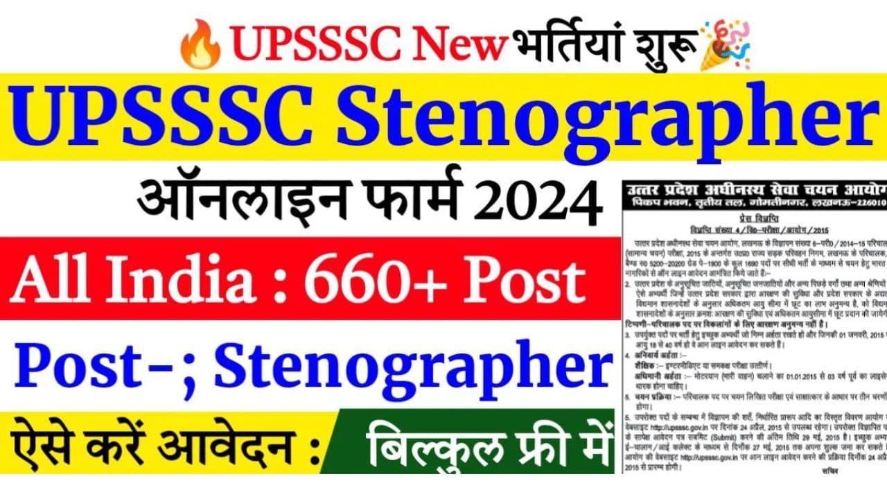 UPSSSC Stenographer Vacancy 2024 | 661 पदों के लिए आवेदन का सुनहरा मौका