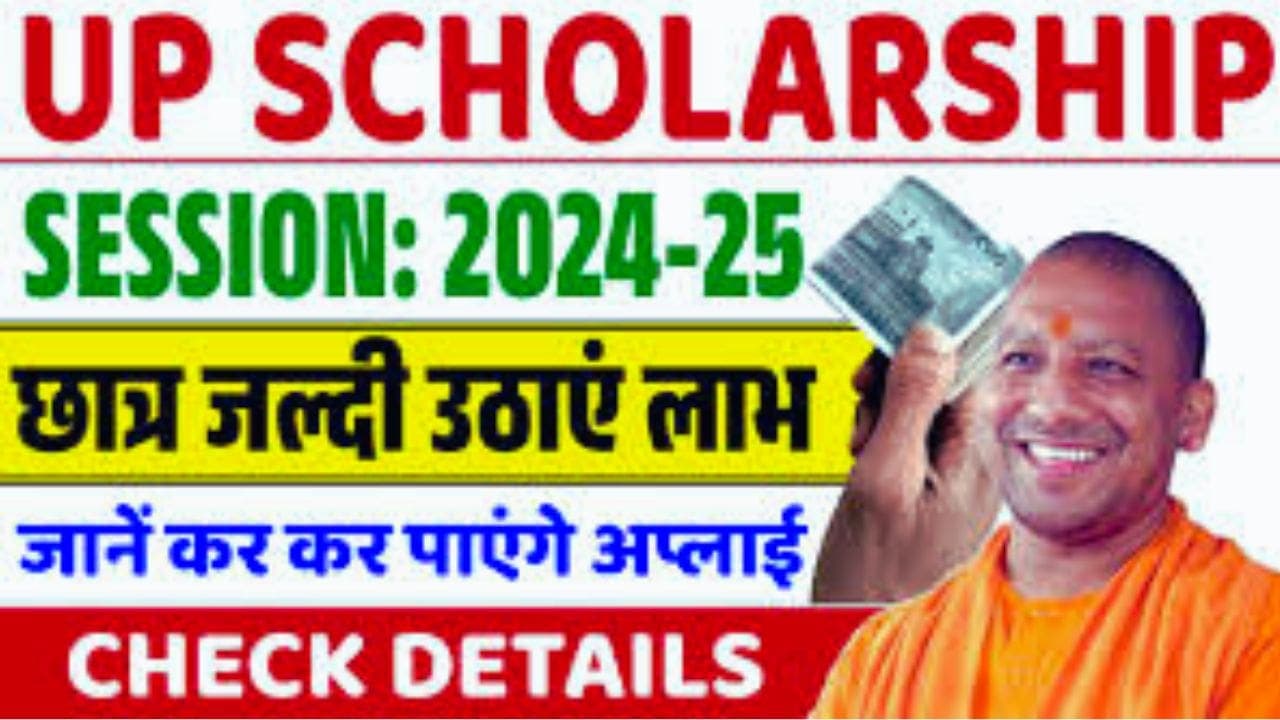 UP Scholarship 2024-25 | यूपी स्कॉलरशिप के लिए आवेदन करने की लास्ट डेट आज