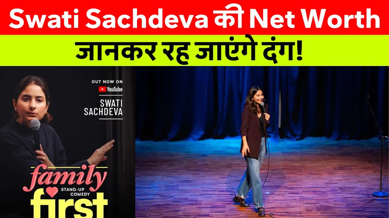 Swati Sachdeva Net Worth 2025: Swati Sachdeva की Biography, Net Worth जानकर रह जाएंगे दंग!