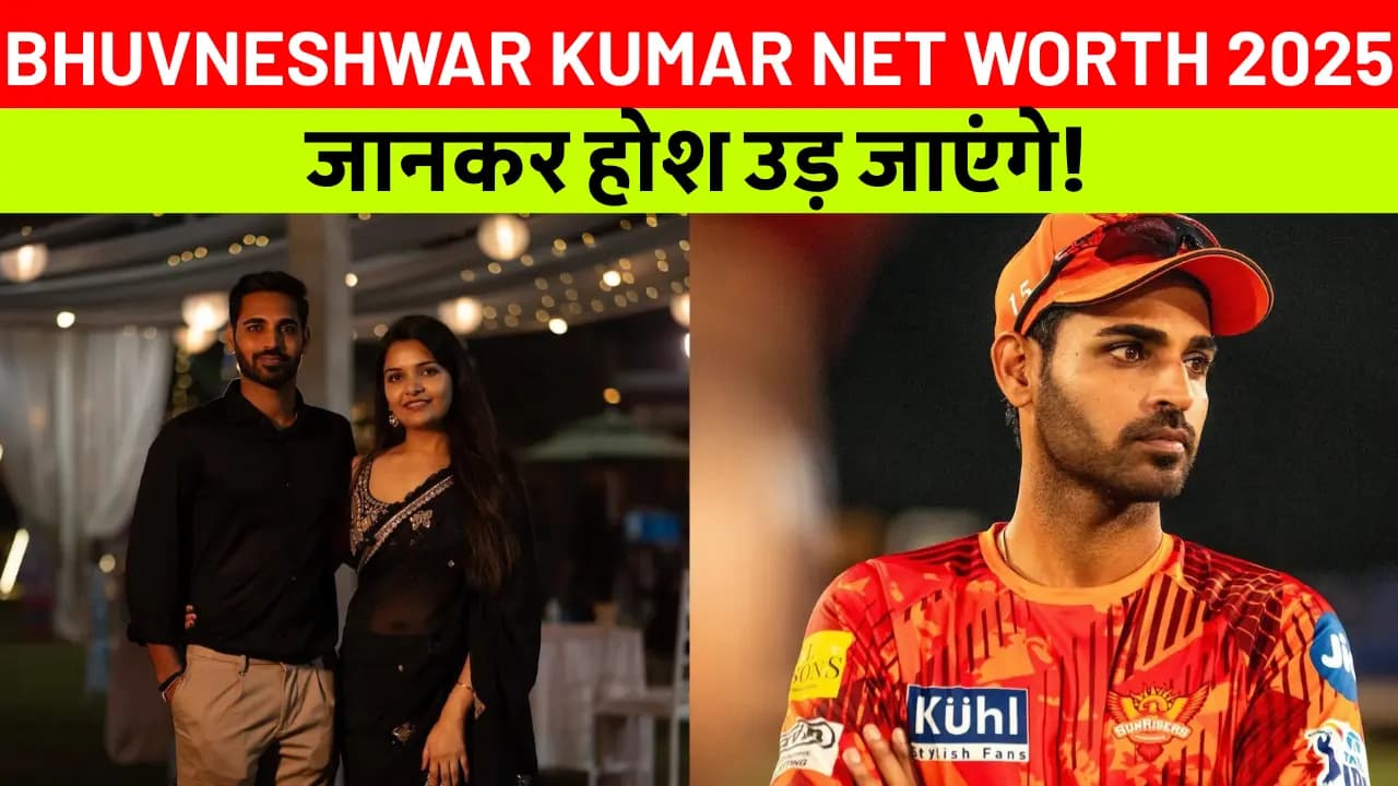 Bhuvneshwar Kumar Net Worth 2025: IPL 2025 में तगड़ी बोली, जानें उनकी सफलता की अनसुनी कहानी!