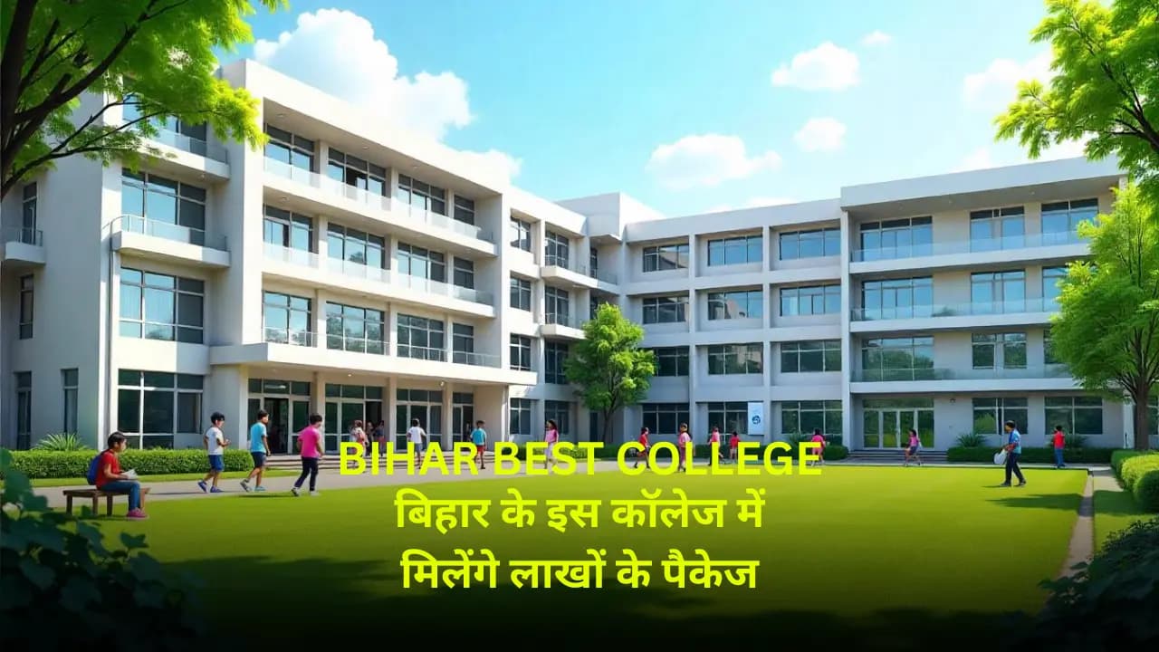 Bihar Best College in Hindi: JEE में कम नंबर आए? तो भी मिलेगा मौका, BCE Bhagalpur दे रहा लाखों का पैकेज!