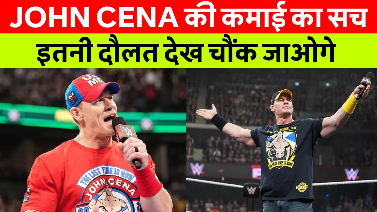 John Cena Net Worth 2025: सफलता की कहानी और उनकी उपलब्धियाँ