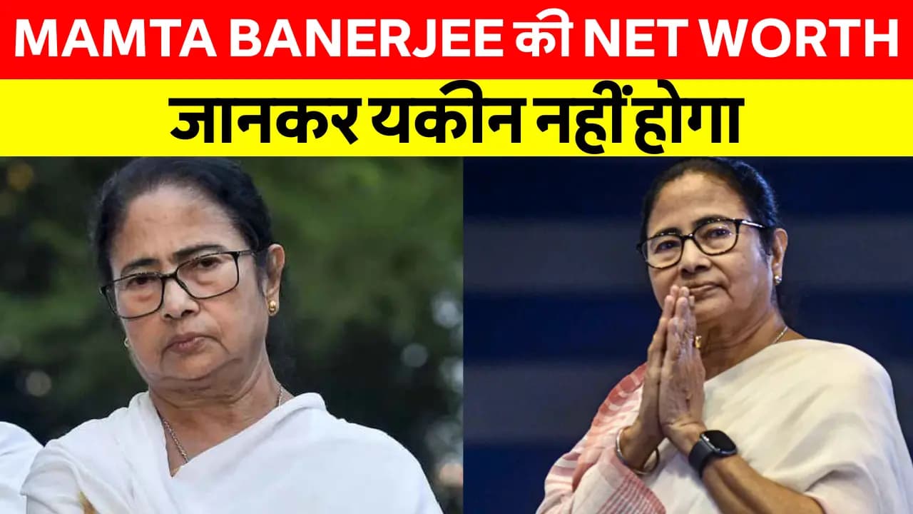Mamta Banerjee Net Worth: Mamta Banerjee की Net Worth ,Party Name और Political Career के चौंकाने वाले राज़!