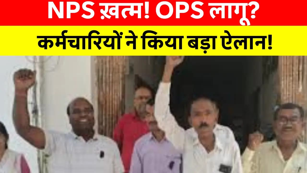 Samastipur News Today: समस्तीपुर में काला बिल्ला लगाकर कर्मचारियों ने किया काम: पुरानी पेंशन नीति लागू करने की मांग, कहा- NPS को वापस OPS हो लागू