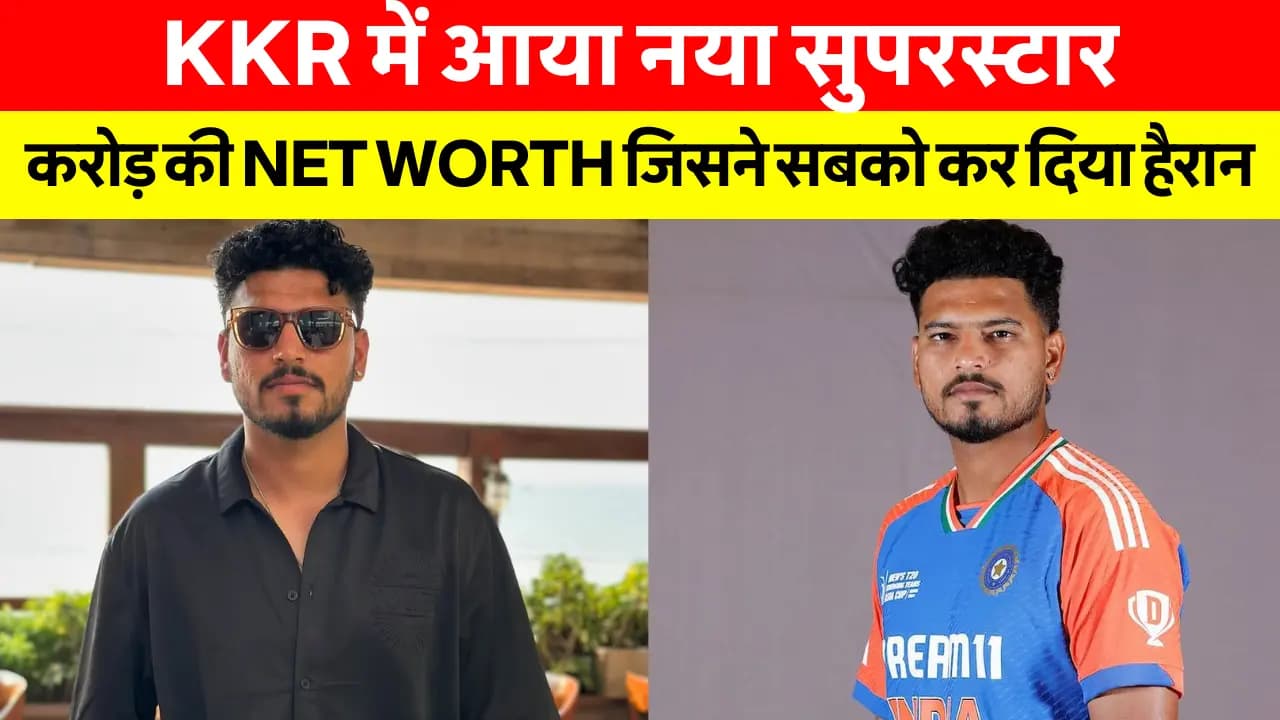 Vaibhav Arora Net Worth: IPL में धूम मचाने वाला ये खिलाड़ी अब बना करोड़पति! जानें Net Worth और KKR Stats के हैरान कर देने वाले आंकड़े