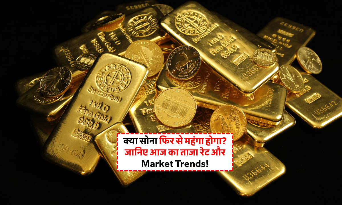 Gold Price Today: सिर्फ 24 घंटे में ₹3,400 की गिरावट! जानिए आज का ताज़ा सोना-चांदी का रेट, खरीदने से पहले ज़रूर पढ़ें