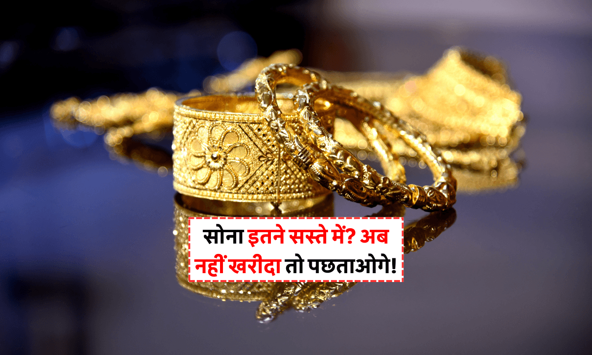 Gold Price Today: 13 मई 2025 को सोने की कीमत में बड़ी गिरावट, खरीदारों के लिए सुनहरा मौका