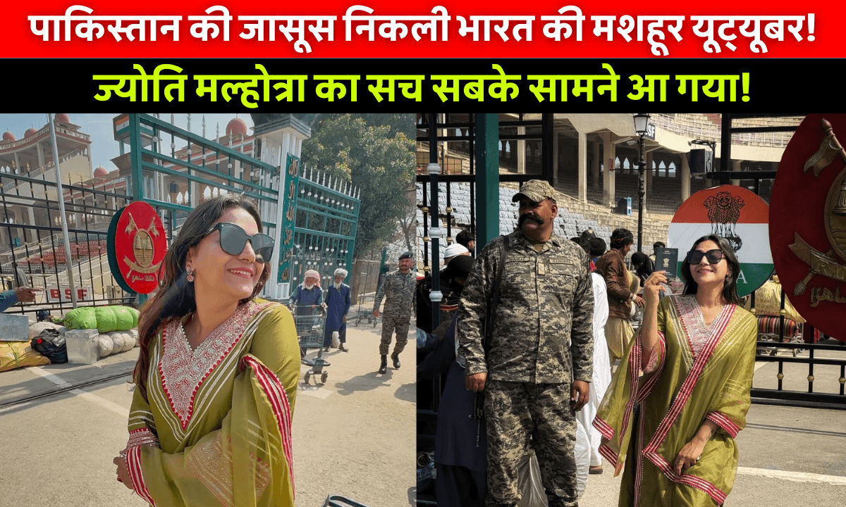 हरियाणा की चर्चित Youtuber Jyoti Malhotra को जासूसी के गंभीर आरोपों में गिरफ्तार किया गया।