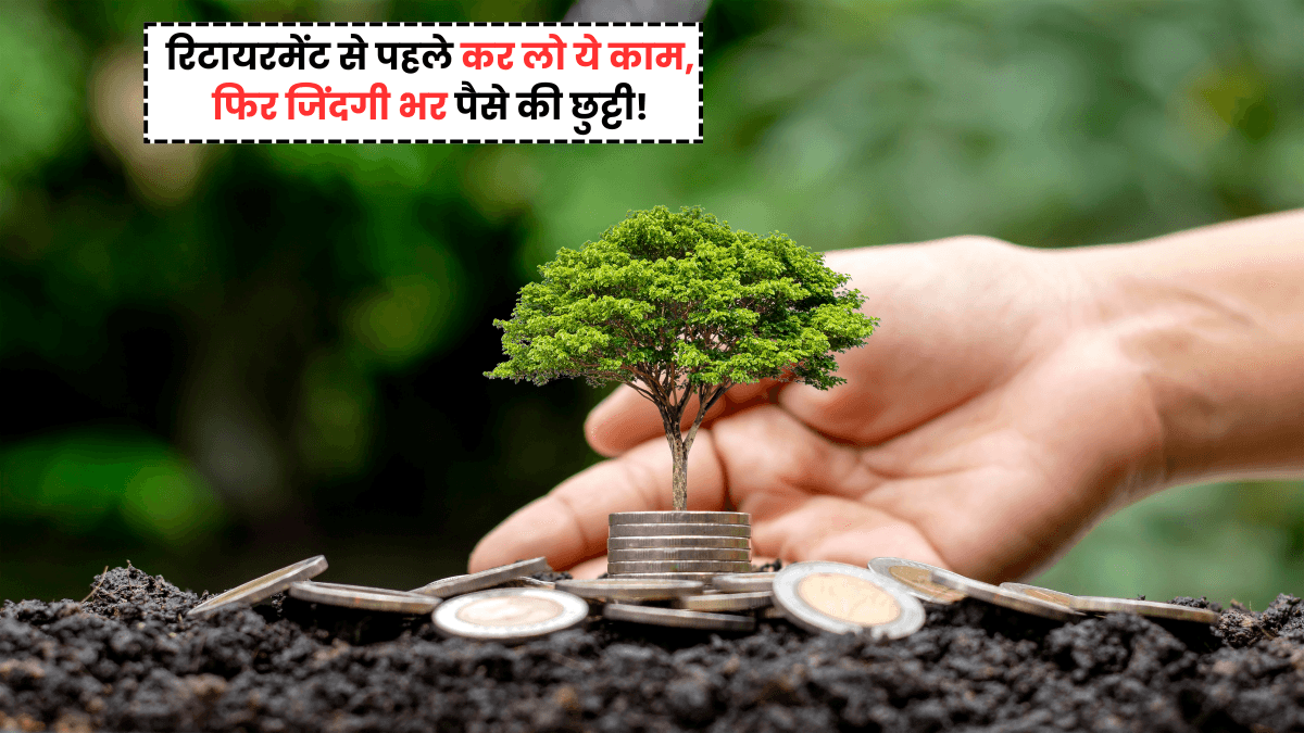 SWP: रिटायरमेंट से पहले बस 1 बार करें ये काम, फिर हर महीने घर बैठे मिलेंगे ₹1 लाख – जानिए पूरा प्लान!