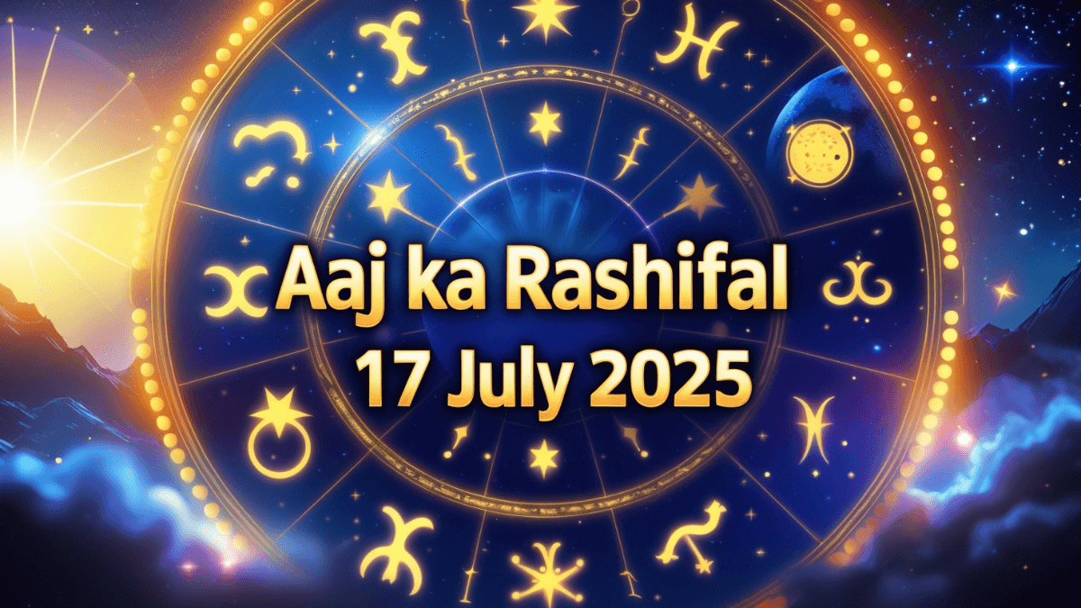 Aaj Ka Rashifal 17 July 2025: जानें मेष से मीन तक का आज का राशिफल
