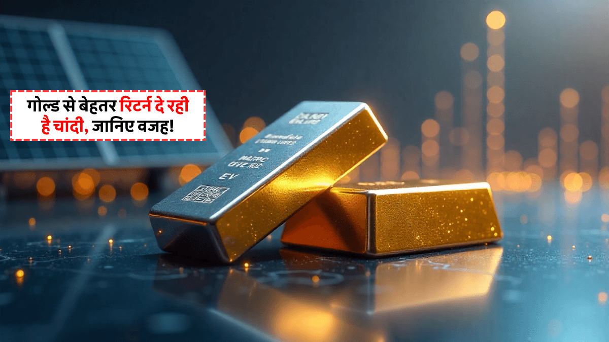 New Gold Silver Modern Era Report: क्या सिल्वर बन रहा है मॉडर्न एरा का नया ‘गोल्ड’?