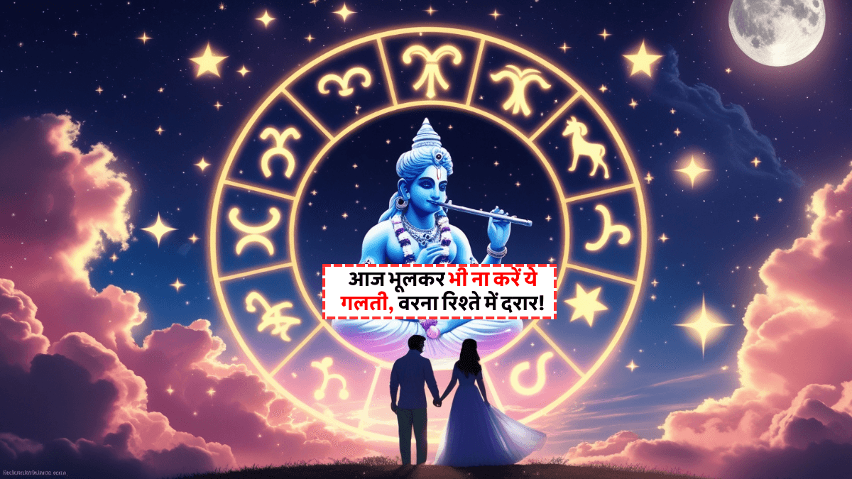 आज किसका टूटेगा दिल और किसे मिलेगा सच्चा प्यार? पढ़िए Aaj Ka Love Rashifal 2 August 2025