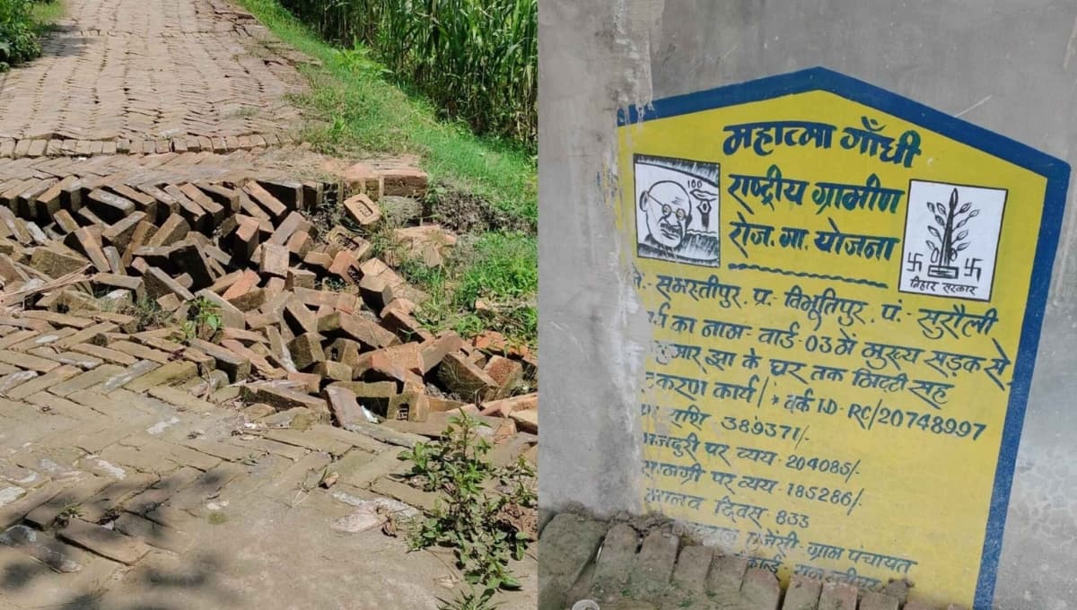 Vibhutipur Damaged MGNREGA Road: पहली बारिश में बह गई मनरेगा की सड़क, ग्रामीणों में आक्रोश