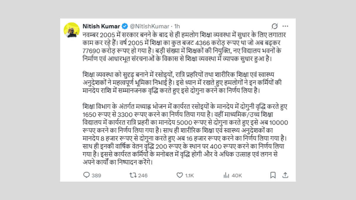 Cm Nitish Kumar Doubles Honorarium announcement for cooks, guards and instructors in Bihar education system