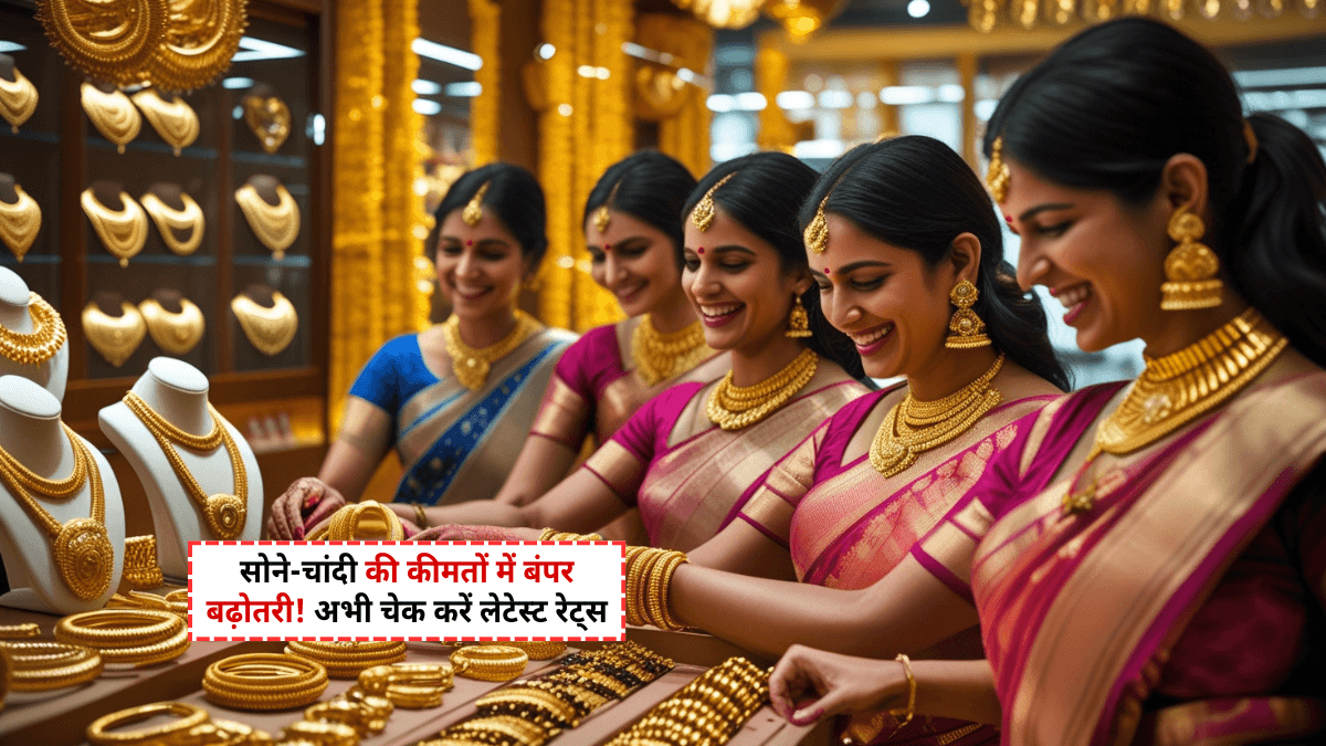 Gold and Silver Price Today 29 August 2025: आज फिर बढ़े सोने-चांदी के दाम! जानें ताज़ा रेट