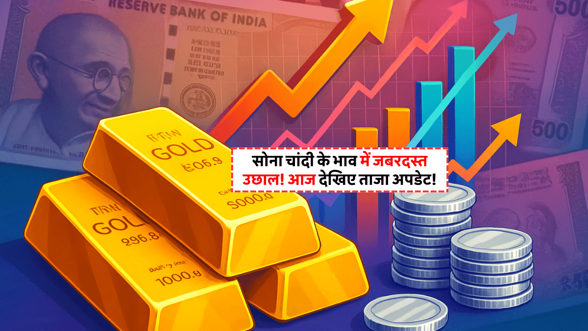 Gold and Silver Price Today 31 August 2025: जानिए 31 अगस्त 2025 के सोना-चांदी ताज़ा भाव