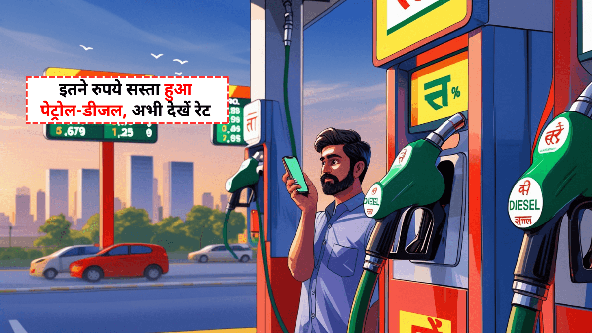 Petrol Diesel Price Today 1 August 2025 से कितना महंगा हुआ पेट्रोल-डीजल? पूरे देश के लिए बड़ी अपडेट आई!