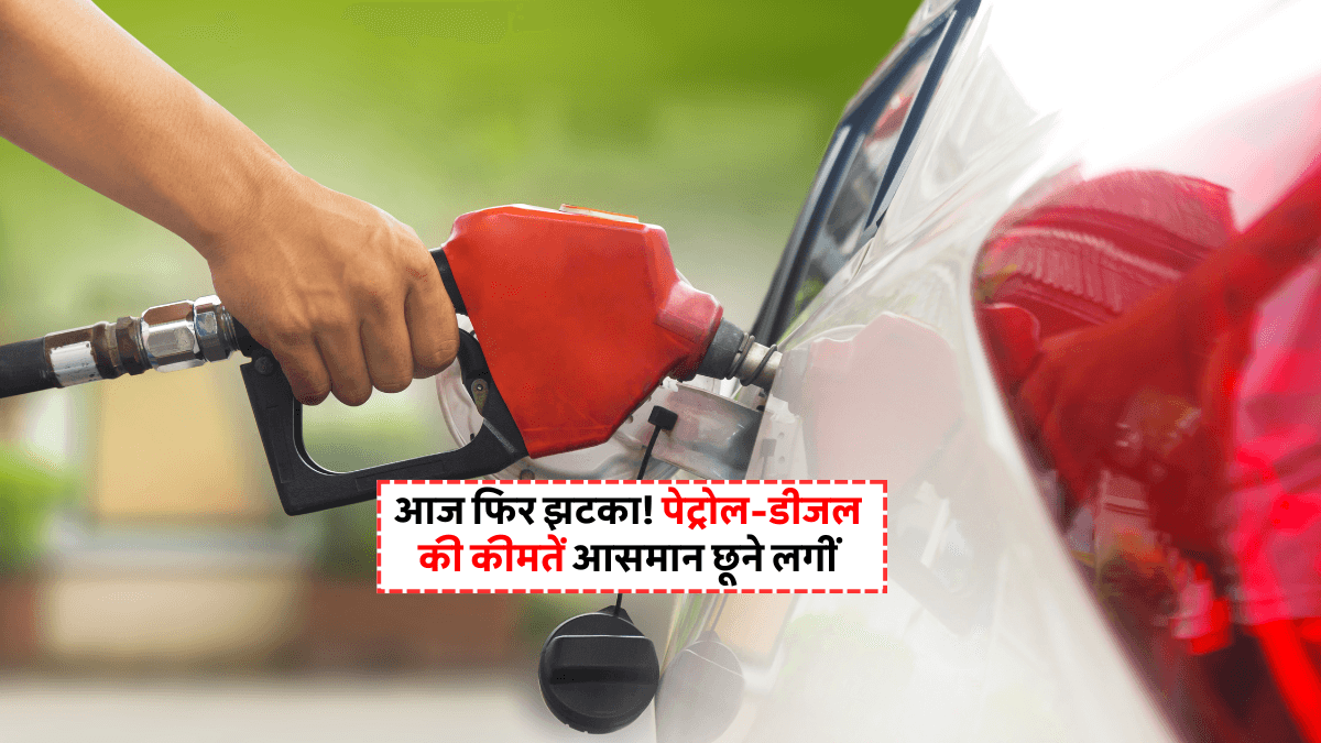 Petrol Diesel Price Today 2 August 2025: पेट्रोल-डीजल की नई दरें जारी, जानिए अपने शहर की कीमतें