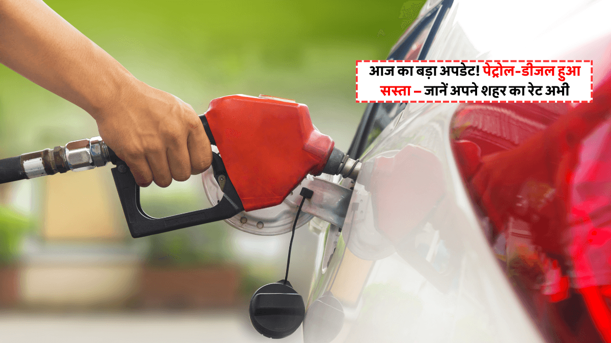 Petrol Diesel Price Today 27 August 2025: पटना-लखनऊ में गिरे दाम, जानें अपने शहर का ताज़ा रेट!