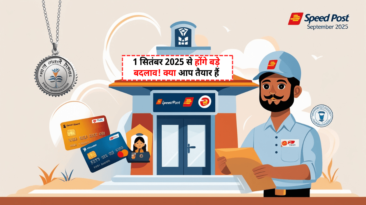 1 सितंबर 2025 से हो रहे हैं महत्वपूर्ण बदलाव: जानिए कैसे आपका रोज़ाना जीवन प्रभावित होगा