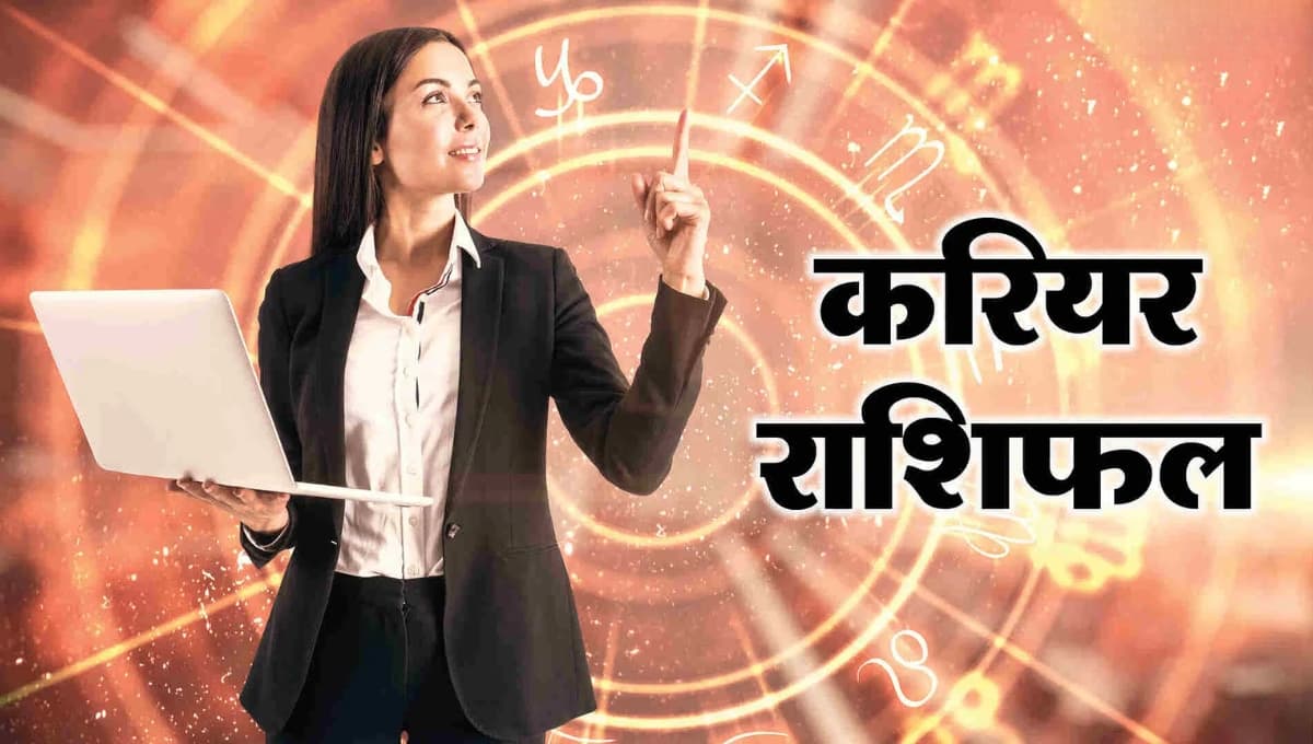 Career Rashifal 1 September 2025 in Hindi – आज का करियर राशिफल, मेष से मीन तक सभी राशियों का नौकरी और व्यापार से जुड़ा भविष्यफल