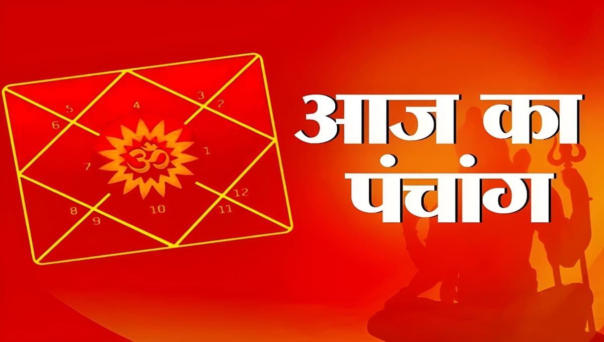 Aaj Ka Panchang 1 September 2025: सोमवार व्रत और शिव पूजा