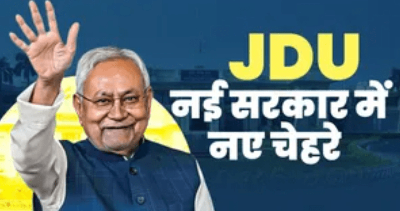 Bihar Cabinet Change: नीतीश से पहले नई टीम तैयार! क्या बदल जाएगी पूरी सियासत?