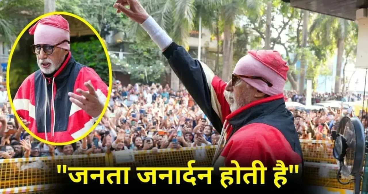 Amitabh Bachchan On Fans: धूप में घंटों इंतजार कर रहे फैंस को देख भावुक हुए बिग बी, सुरक्षाकर्मियों को दी खास हिदायत