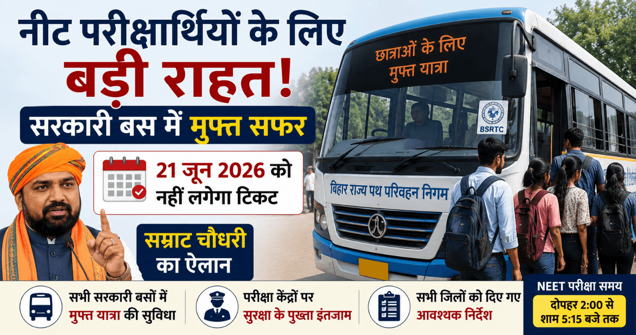 NEET 2026: 21 जून को मुफ्त बस सफर का ऐलान, Samrat Choudhary ने दिए निर्देश