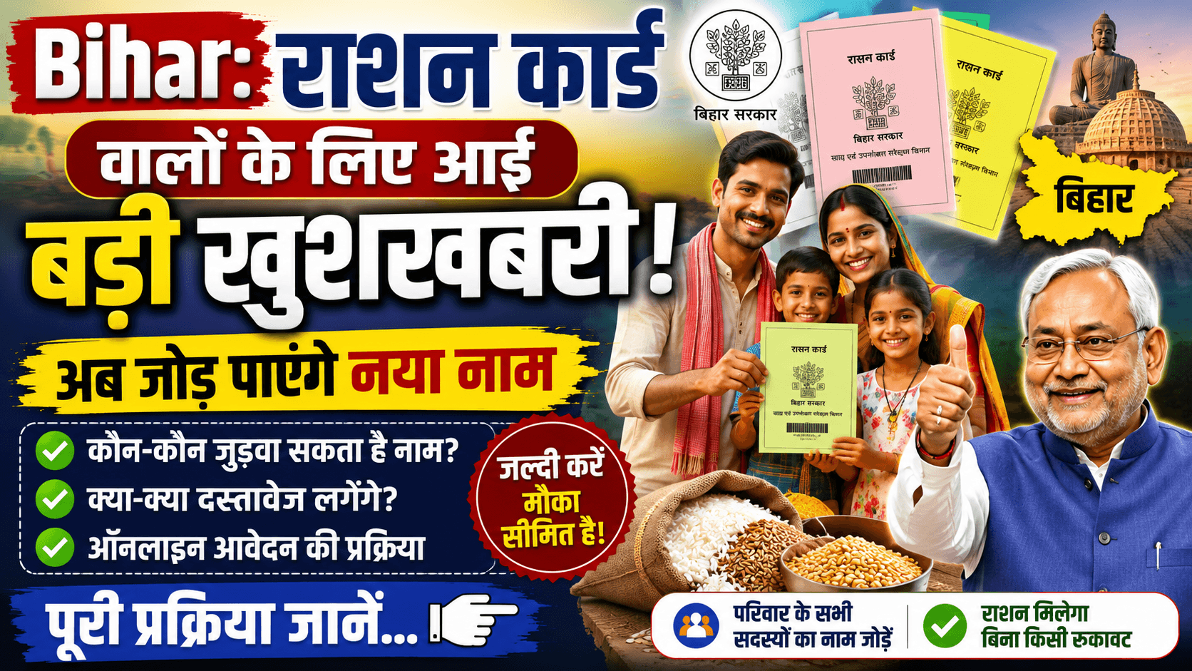 Bihar: राशन कार्ड वालों के लिए आई बड़ी खुशखबरी, अब जोड़ पाएंगे नया नाम, जानें पूरी प्रक्रिया…
